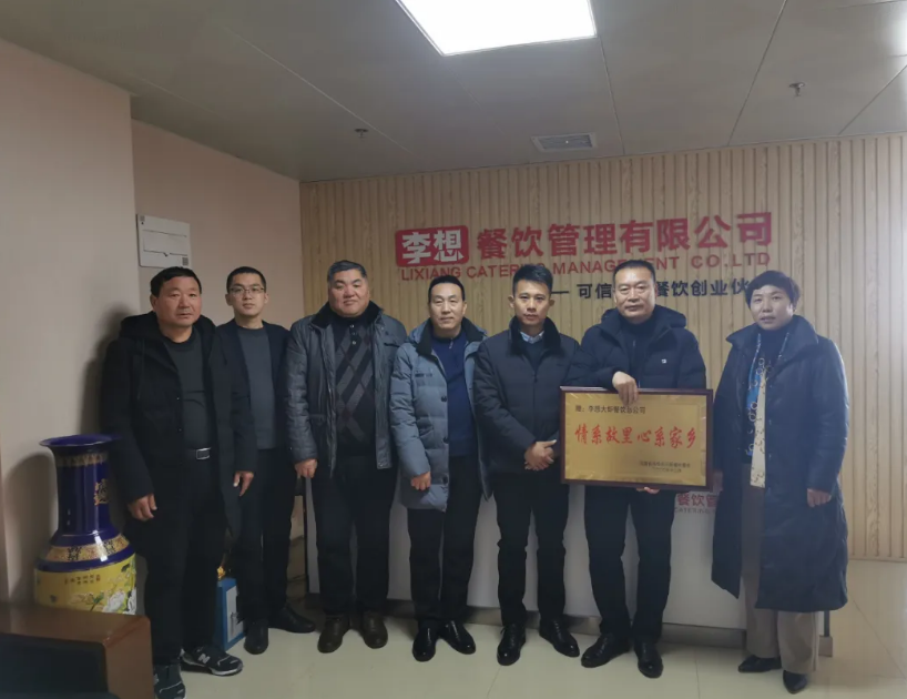 李想餐飲不忘初心，情系家鄉(xiāng)回饋社會！